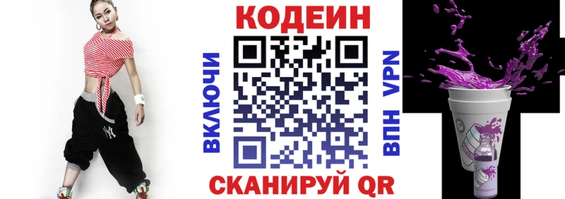 Кодеин Purple Drank  Еманжелинск 